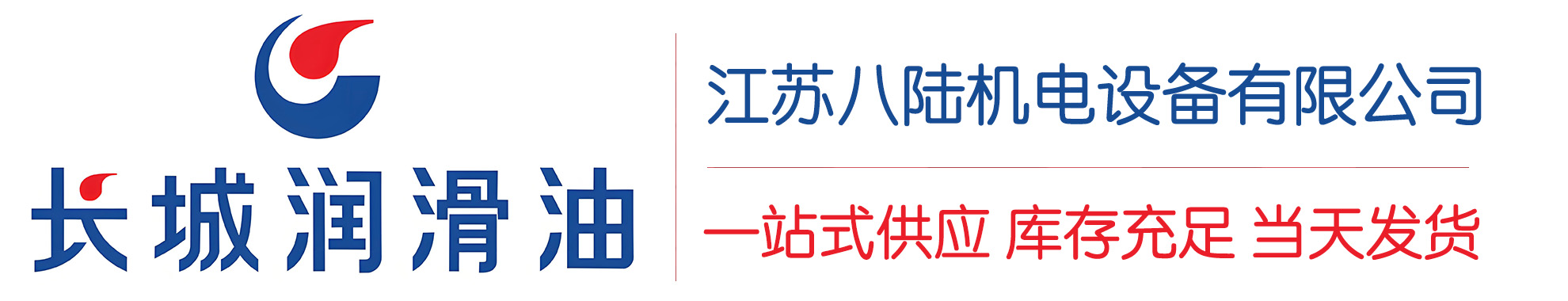 庆云长城润滑油总代理商,庆云长城润滑油授权经销商,庆云长城液压油代理商